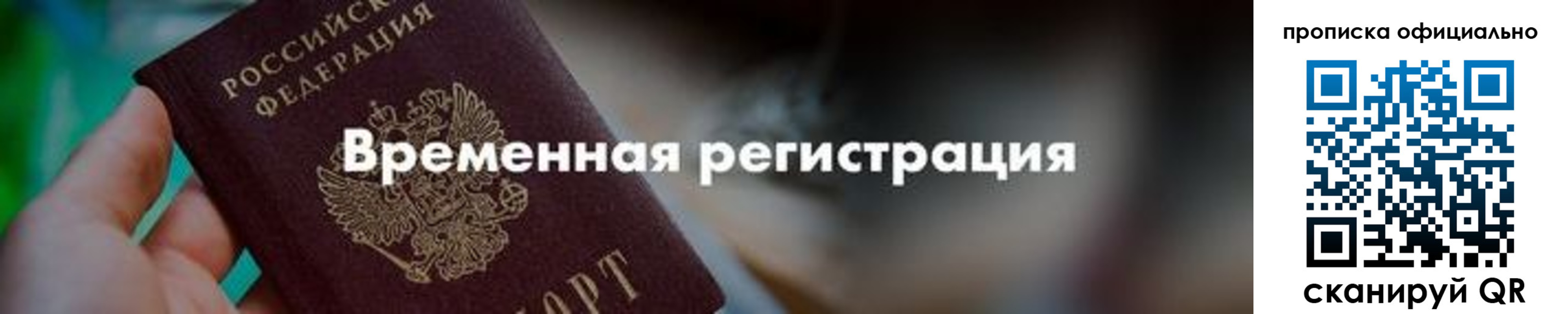 временная регистрация для всех в Шелехове