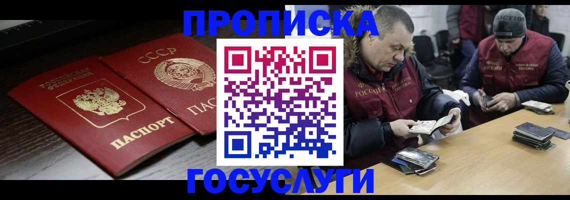 временная прописка в Шелехове