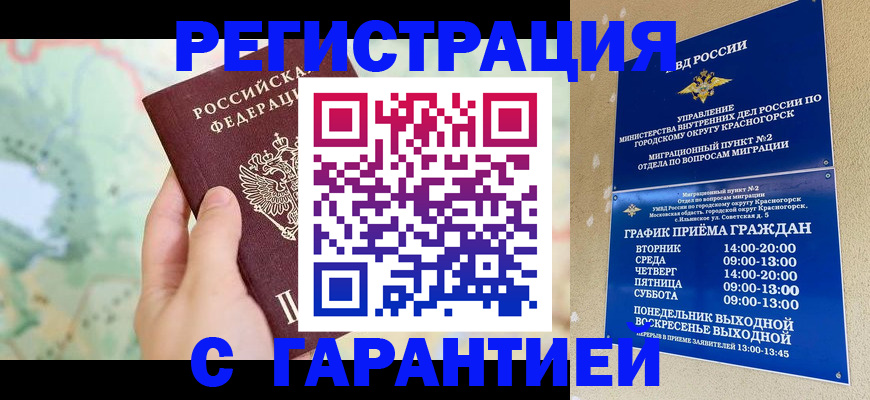 прописка для военкомата в Шелехове
