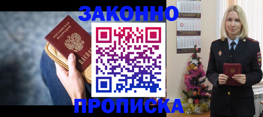 временная регистрация законно в Шелехове