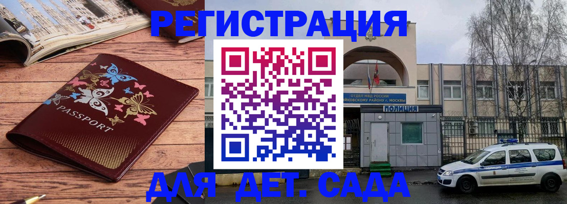 прописка для военкомата в Шелехове